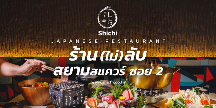 Shichi Japanese Restaurant โปรโมชั่นลดครั้งใหญ่แห่งปี 40%